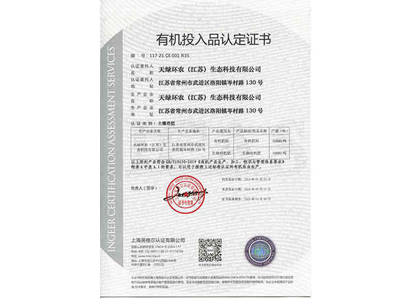 有机投入品认定证书