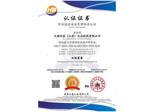 职业健康安全管理体系认证