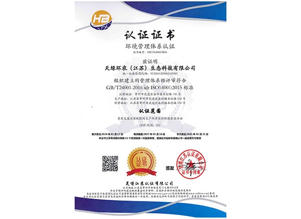 环境管理体系认证