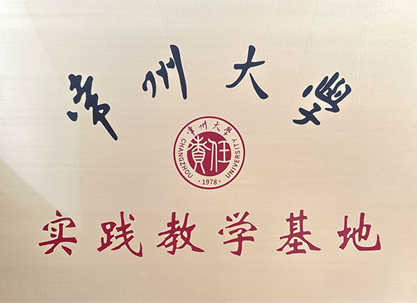 常州大学实训教育基地